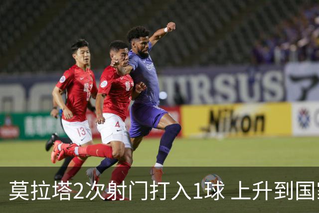 莫拉塔2次射门打入1球 上升到国家队进球榜第7